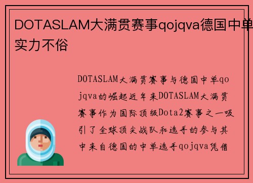 DOTASLAM大满贯赛事qojqva德国中单实力不俗