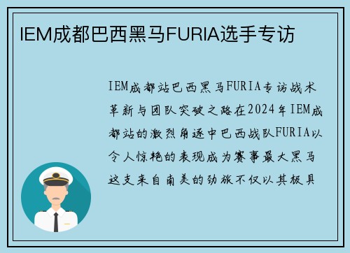 IEM成都巴西黑马FURIA选手专访