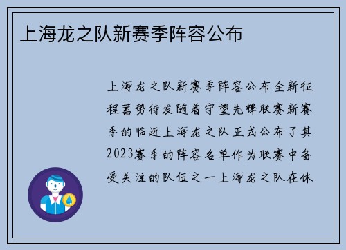 上海龙之队新赛季阵容公布